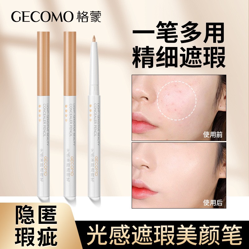 光感遮瑕笔膏遮盖眉毛泪沟黑眼圈斑点痘印修饰肤色卧蚕正品旗舰店