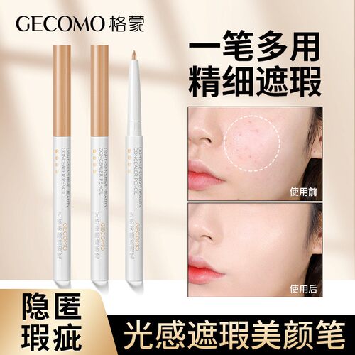 光感遮瑕笔膏遮盖眉毛泪沟黑眼圈斑点痘印修饰肤色卧蚕正品旗舰店