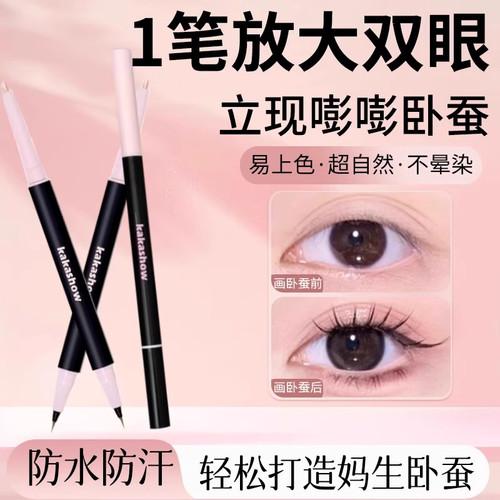 双头卧蚕笔眼线笔二合一卧蝉阴影笔下至勾勒防水防汗眼妆提亮新手