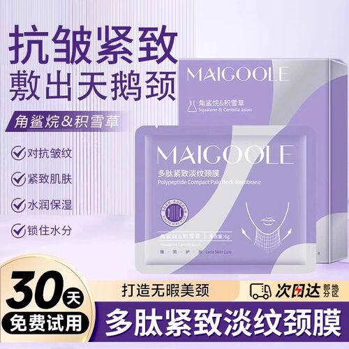 安捷芸多肽颈膜 提拉紧致淡化颈纹 淡化颈纹贴修护颈部面膜