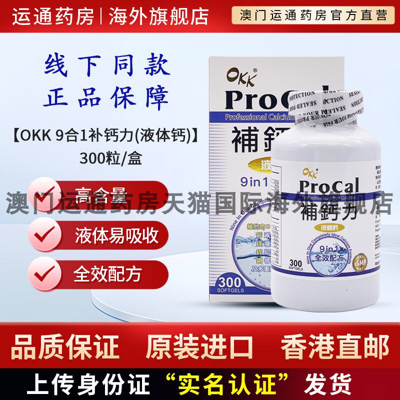 美国进口9合1补钙力(液体钙)300粒含丰富维D钙镁锌铜高含量易吸收