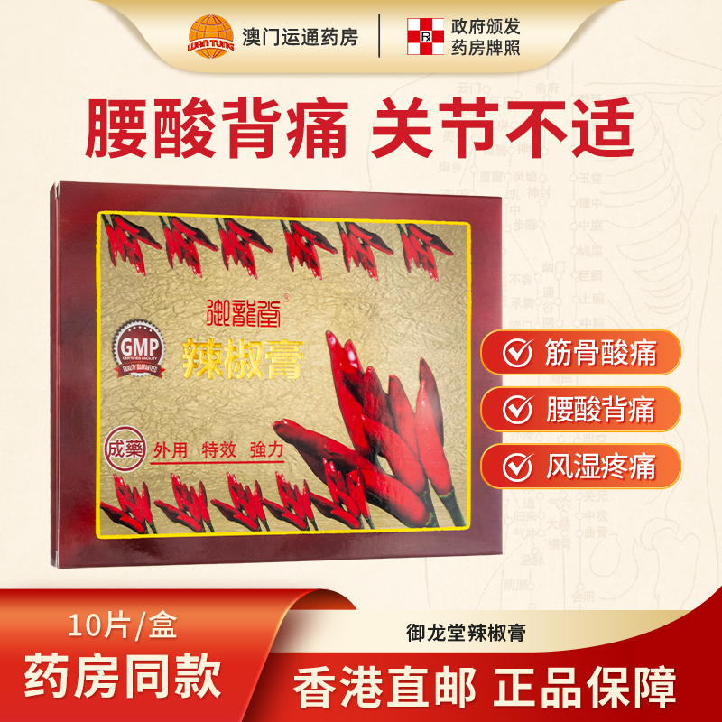 风湿关节  腰酸背痛  行气活血