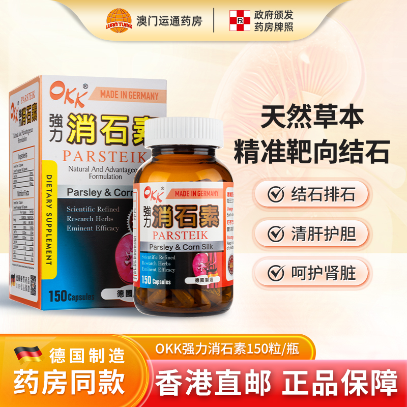 德国进口强力消石素恢复尿道健康