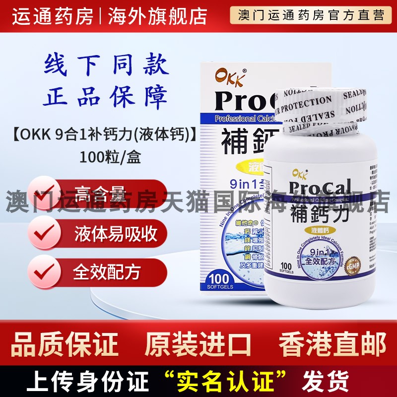 美国进口9合1补钙力液体钙100粒