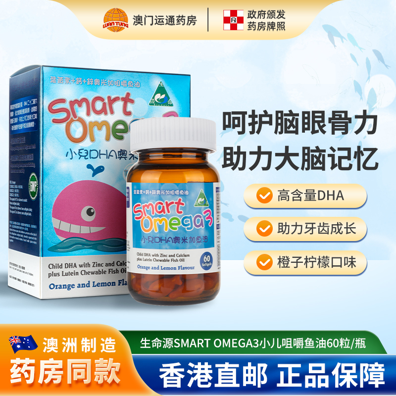 *特卖*澳洲进口OMEGA3儿童咀嚼鱼油60粒富含EPA/DHA促进儿童成长