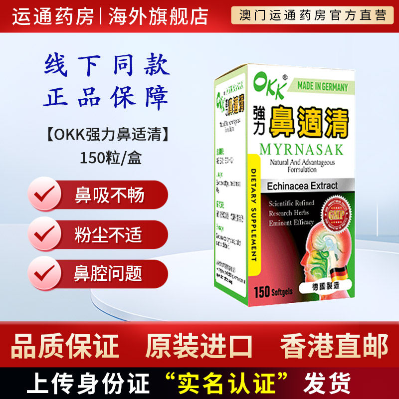 德国进口鼻适清150粒增强鼻腔鼻黏膜免疫能力缓解鼻痒及过敏反应,保健食品/膳食营养补充食品,机能性表示食品,淘宝优惠券,粉丝福利购,淘宝优惠卷