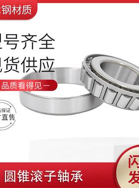 圆锥滚子轴承31311 轴承27311 内径55外径120厚度31.5mm