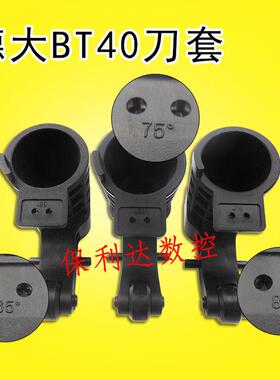 DETA刀德大刀库刀套刀杯 圆盘式刀库刀套BT40-65度75度80度