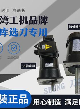 台湾GONGJISY北钜德大圣杰机床刀库电机SVB18/22/M3B402/404/