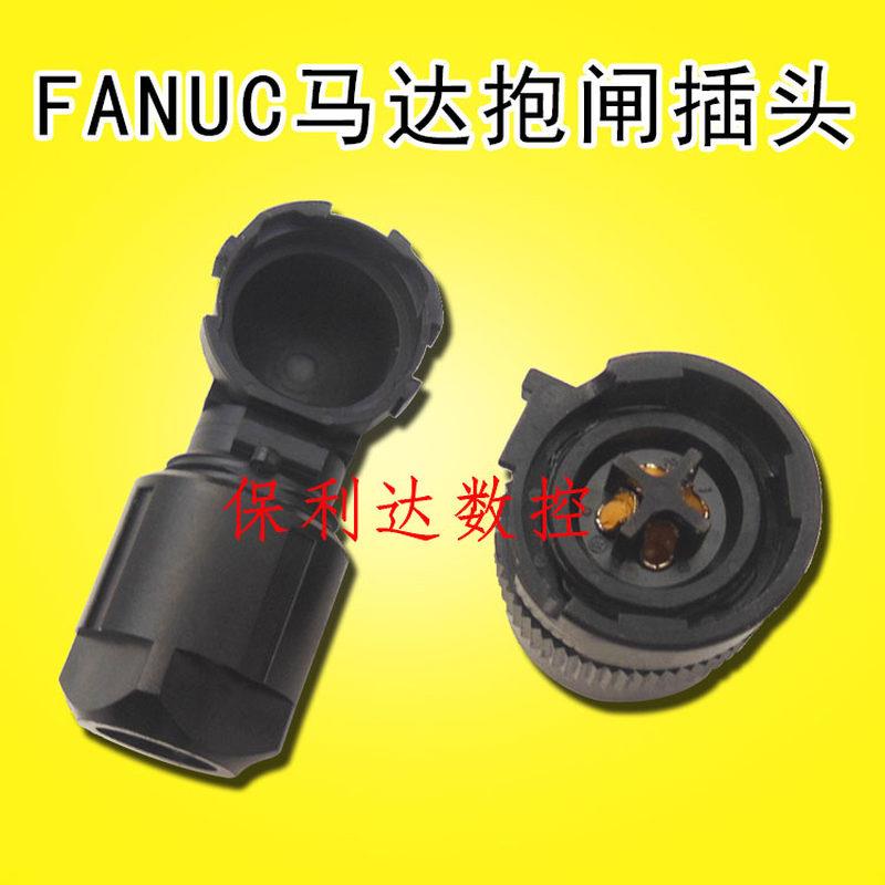 FANUC发那科A06B-6114-K213/K伺服马达抱闸插头SM-JN2FS04FK-M-C