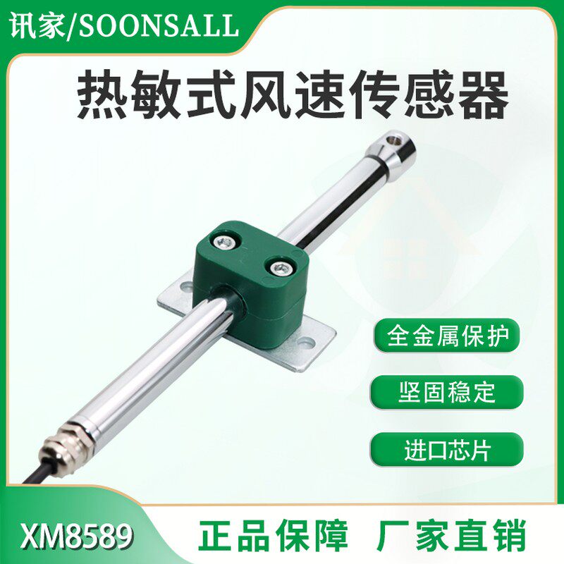 热敏式风速感测器RS485高精度测量风速仪不锈钢风量变送器风速计