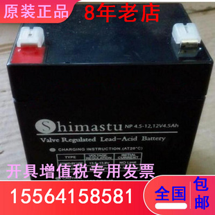 shimastu士马图蓄电池NP4.5 12V4.5AH照明电源精密仪器设备专