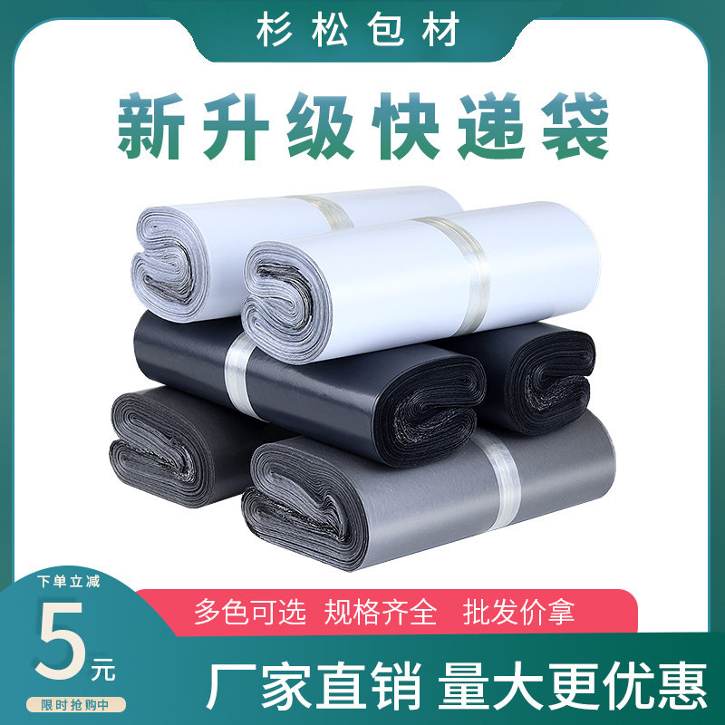 杉松快递袋加厚防水特价