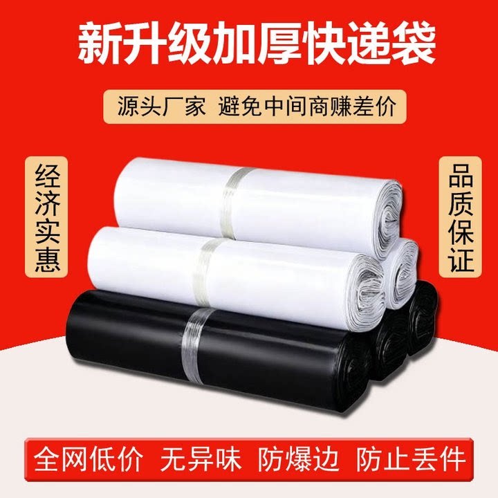 快递打包袋黑色加厚防水快递袋大号特价物流专用包装袋子厂家直销