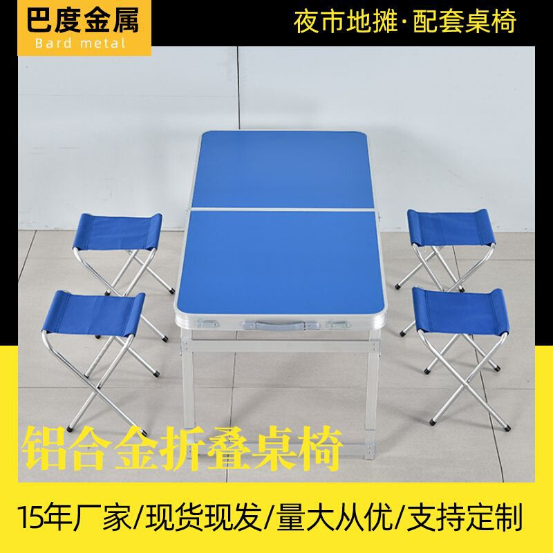 【便携式摆摊桌】简易升降地摊折叠桌户外折叠桌铝合金折叠桌椅
