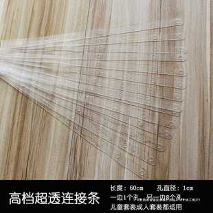 服装 衣架连接 店衣架连接条陈列挂套装 透明皮条连接塑料带套装