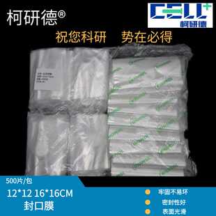 12cm16 振泰三角烧瓶封口膜12 16cm实验用培养容器封口膜