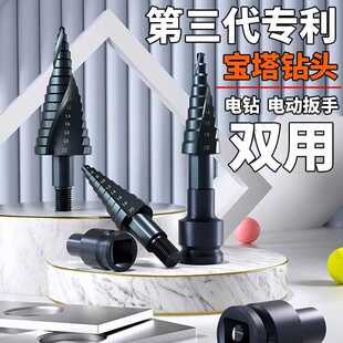 高速钢宝塔钻打孔钻头铁金属木工电动扳手电钻开孔器专用扩孔锥形