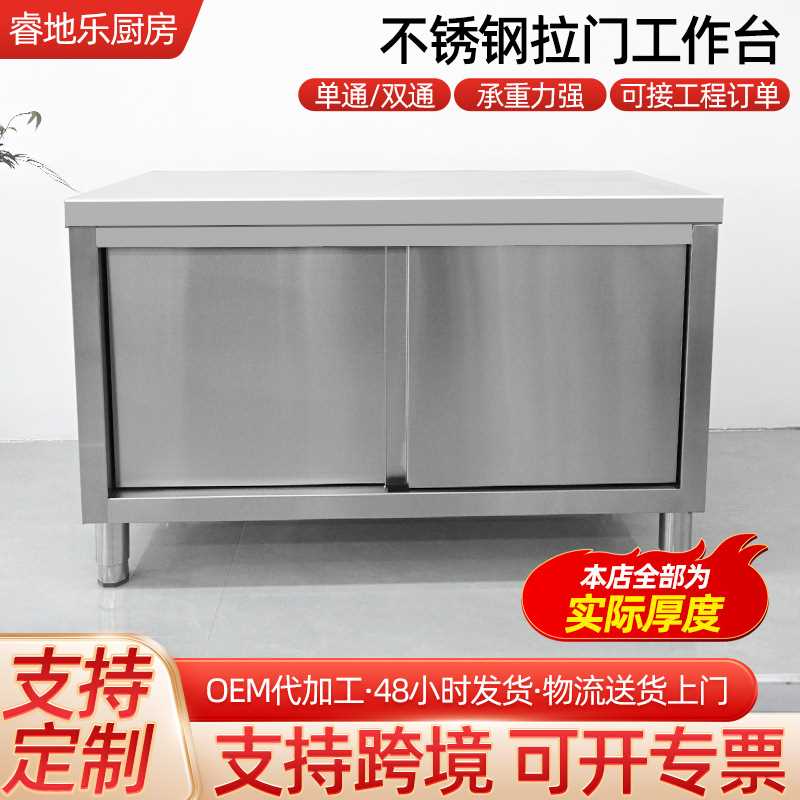 不锈钢拉门工作台储物柜 商用单双通带门打荷操作台 不锈钢工作台