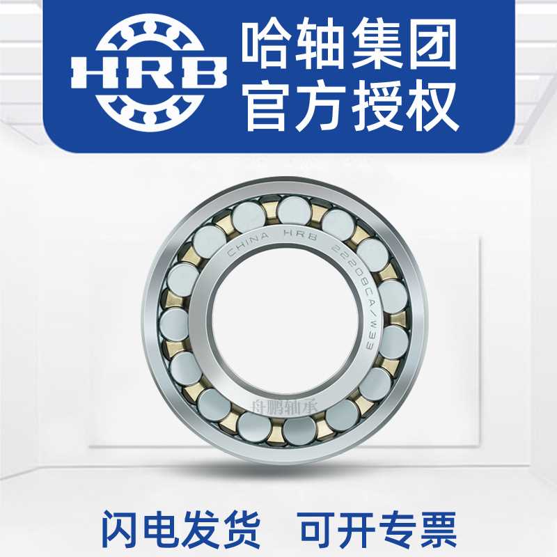 HRB哈尔滨调心滚子轴承 22312CA/ 22312CAK/W33 矿山钢厂风机轴承