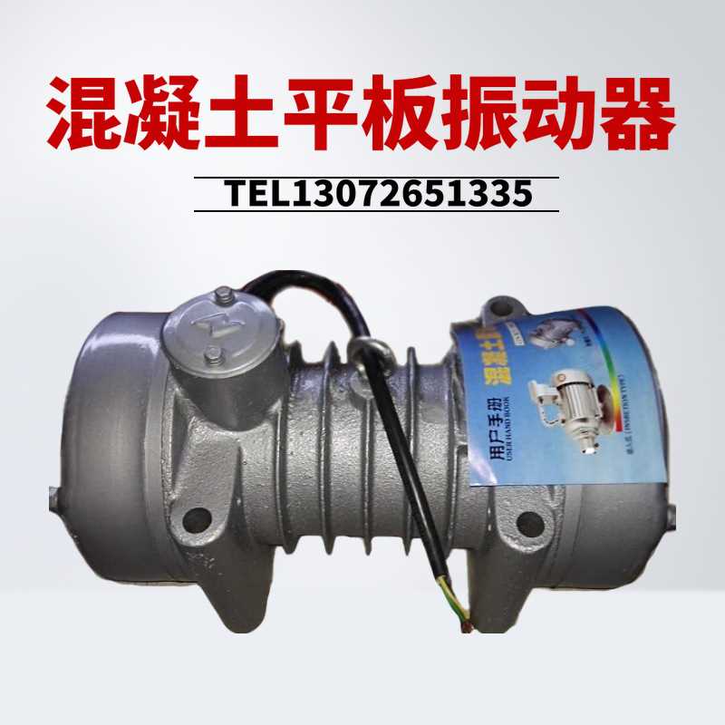 ZW-15混凝土平板振动器 380v三相3KW振打器 混凝土附着式震动器