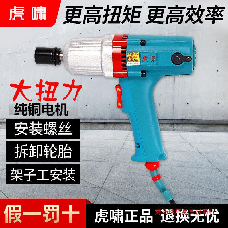上海虎啸电动扳手P1B-DV-E16/12C/S20/20C/22C/24C冲击扳手电风炮