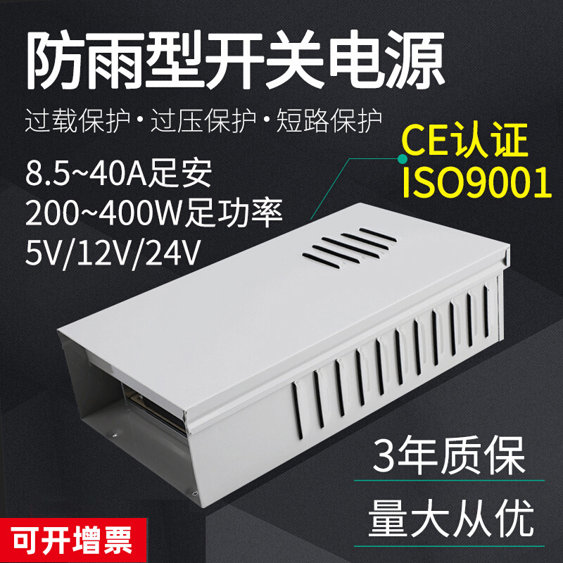 led防雨开关电源400-12v变压器30a5v40a 350-24直流电源220V转24V