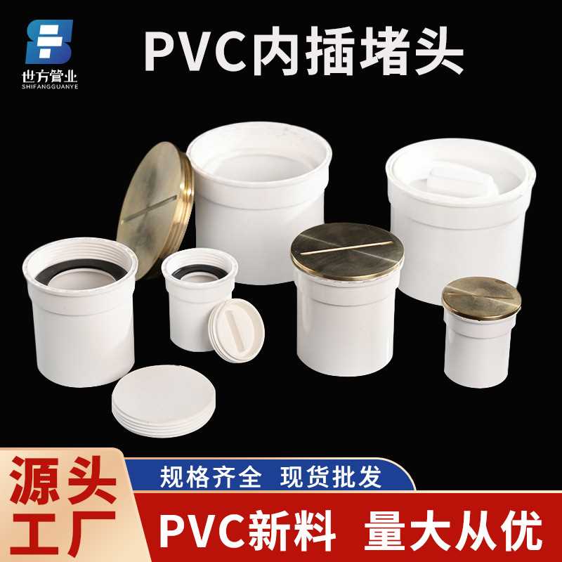 pvc内插清扫口50 75 110铜面排水管内插堵头螺口检查修理口配件
