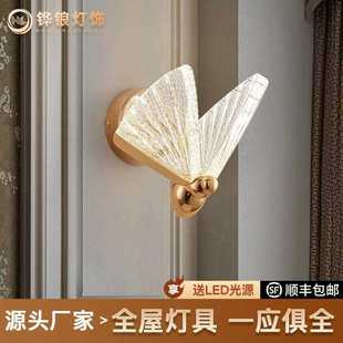 卧室床头壁灯创意客厅后现代轻奢背景水晶壁灯 蝴蝶 2022年新款