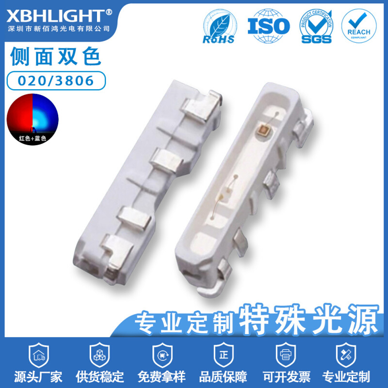 020/3806侧面红色+蓝色双色LED贴片灯珠发光二级管示灯珠超高亮指