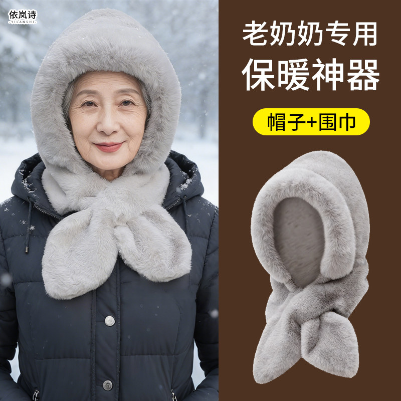 帽子围巾一体妈妈冬季女加厚保暖围脖防寒防风护颈骑车护耳老奶奶,服饰配件/皮带/帽子/围巾,帽子,淘宝优惠券,粉丝福利购,淘宝优惠卷