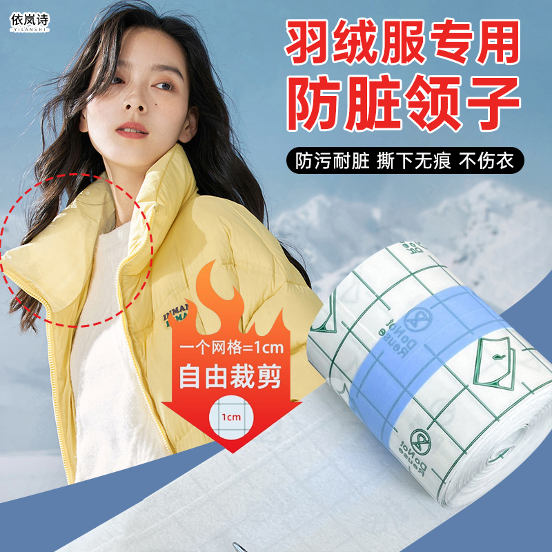 羽绒服衣领防脏好物透明防粉底液