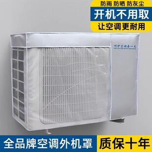 格力空调外机罩防雨防晒3匹室外机罩保护套防尘套1.5p2p