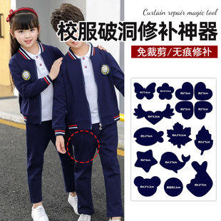 校服破洞修补神器学生补丁贴裤子衣服补洞外套上衣校裤无痕修复贴