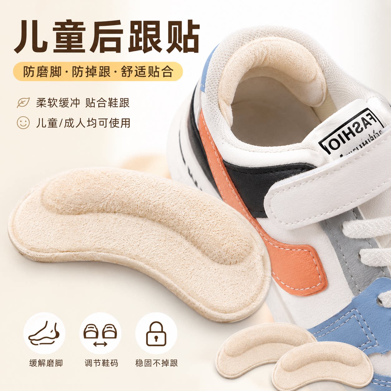 儿童后跟贴运动款柔软减压防磨脚后跟鞋码偏大调节鞋子防脱跟垫片