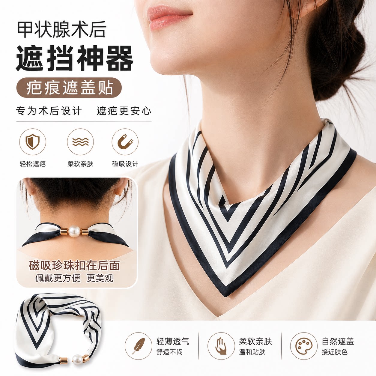 甲状腺术后遮挡神器珍珠丝巾项链图片