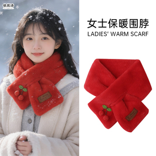 红色围巾女生冬围脖加厚保暖毛绒护颈学生百搭秋冬季可爱樱桃交叉