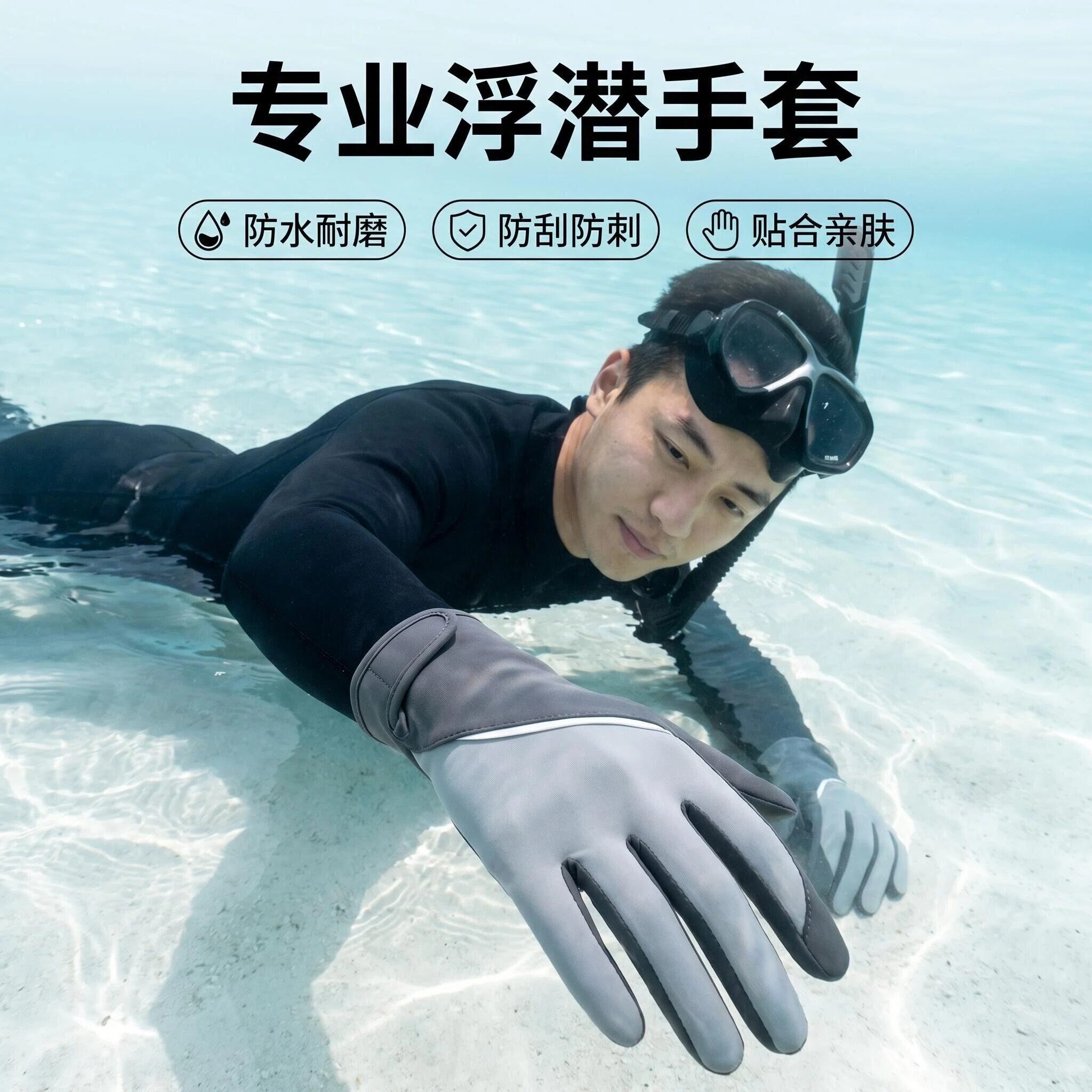 浮潜手套深灰浅灰撞色冰丝面料防滑胶点触屏款防刺防晒水上运动
