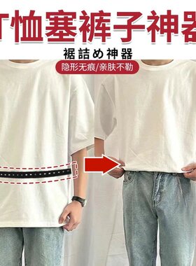 t恤塞裤子神器男女通用T恤