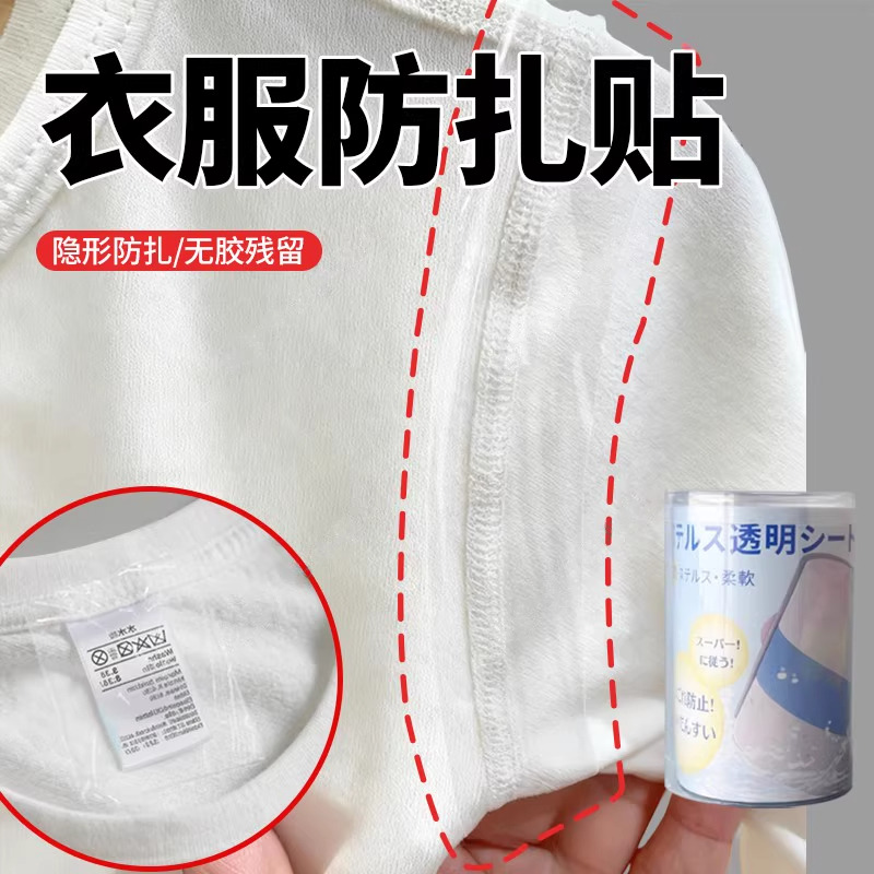 衣服防扎贴布刺绣防磨皮肤