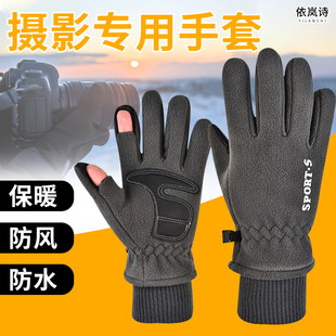 冬季防风抓绒保暖摄影师专用相机拍照手套无人机骑行户外运动开车