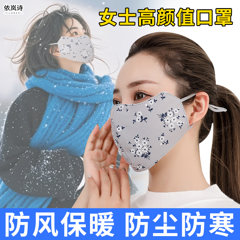 女士高颜值秋冬口罩防风保暖