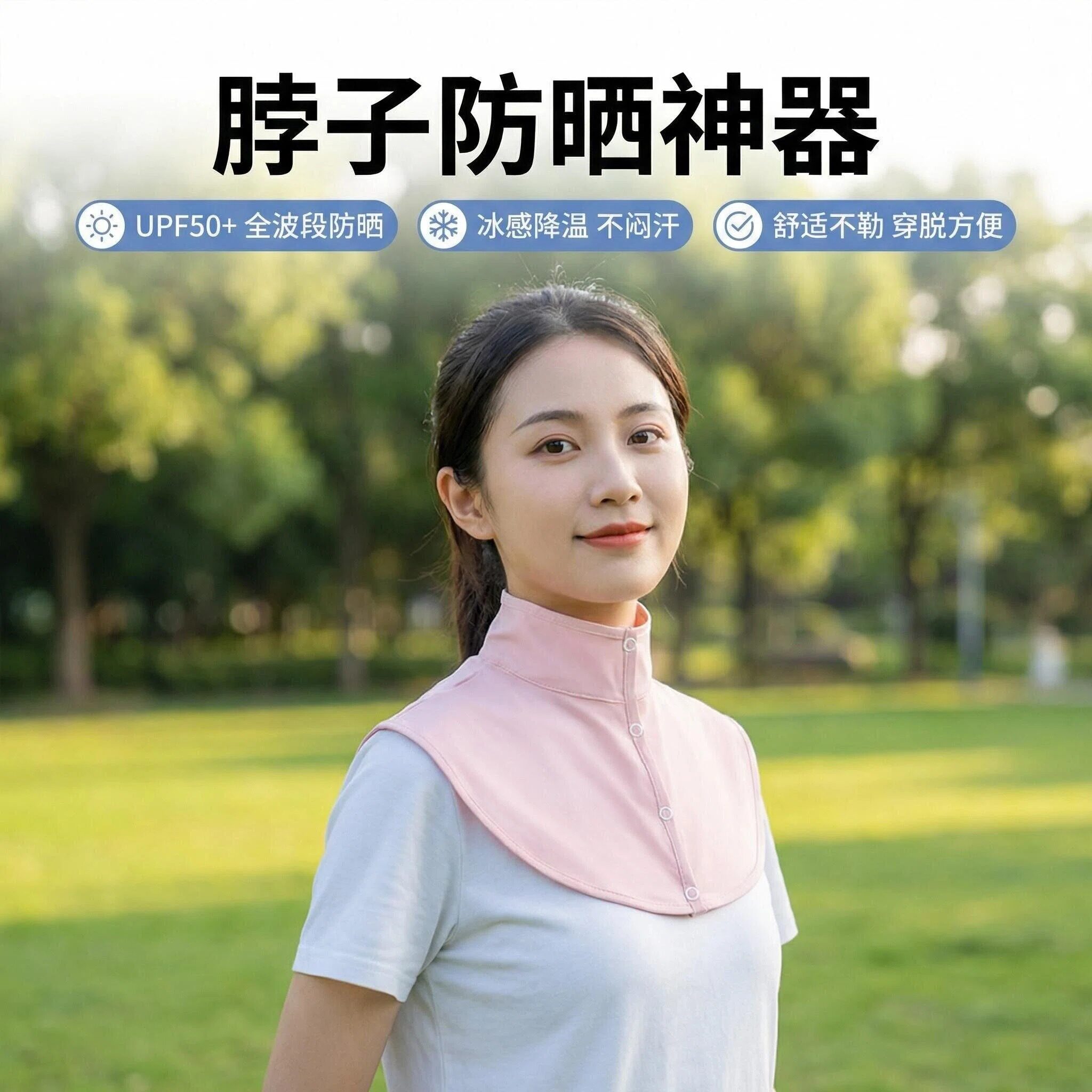 脖子防晒神器冰丝透气可调节按扣夏季出行防晒围脖颈套肩颈均码