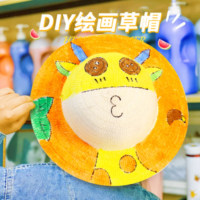 儿童绘画涂鸦草帽diy手工材料