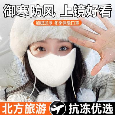 东北旅游保暖口罩秋冬毛绒保暖