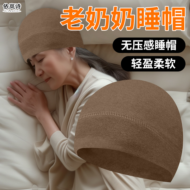 老太太秋冬天单层薄款老人包头睡觉带的帽子防风保暖透气奶奶女款