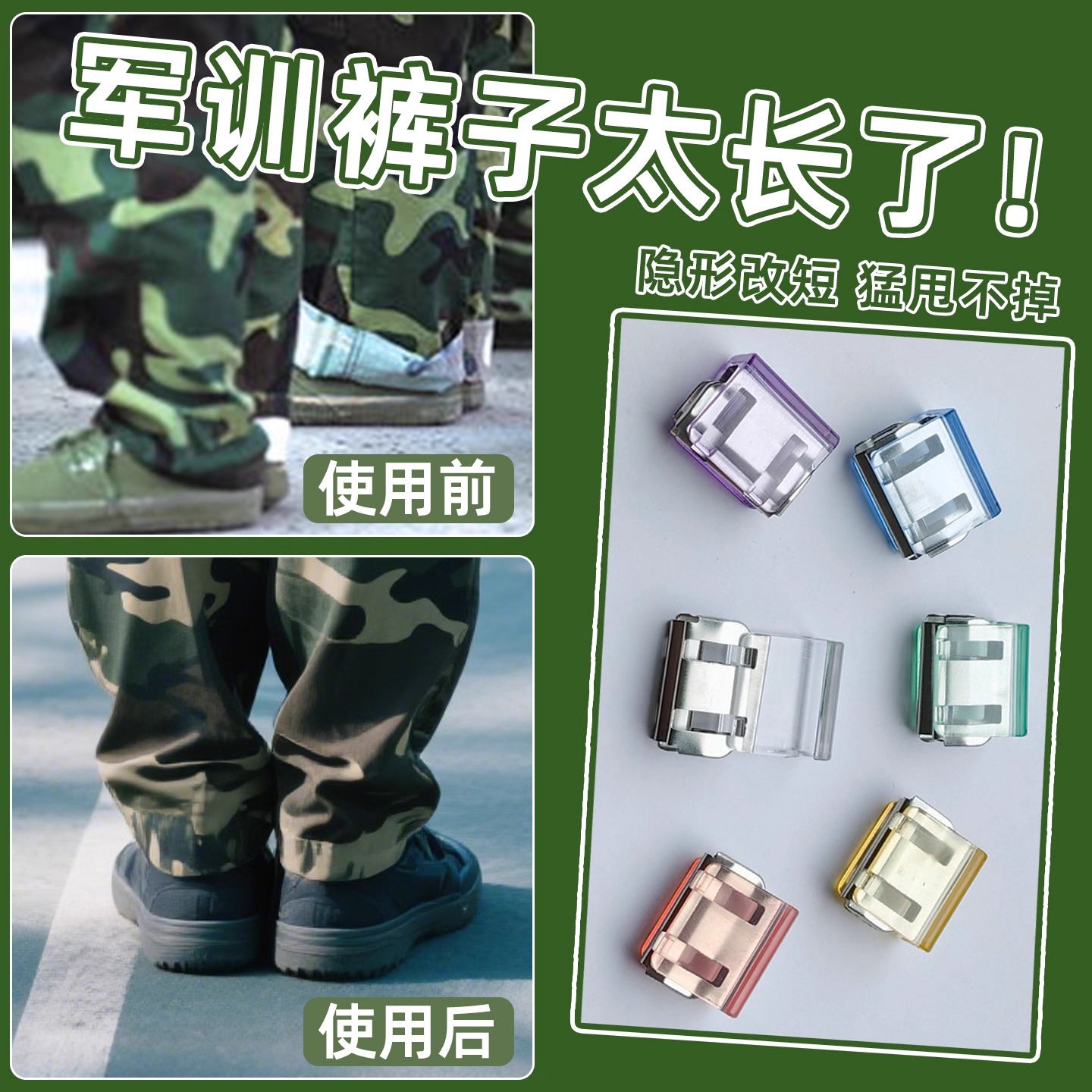 裤脚防拖地神器军训必备用品大全大学女生初高中住校开学宿舍好物