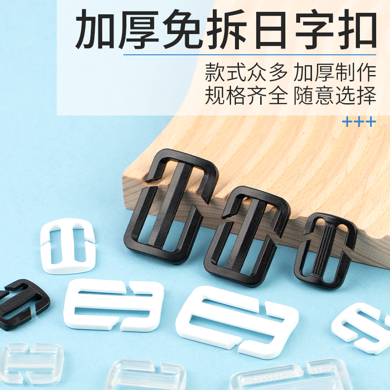 双肩包防滑卡扣可拆日字扣肩带