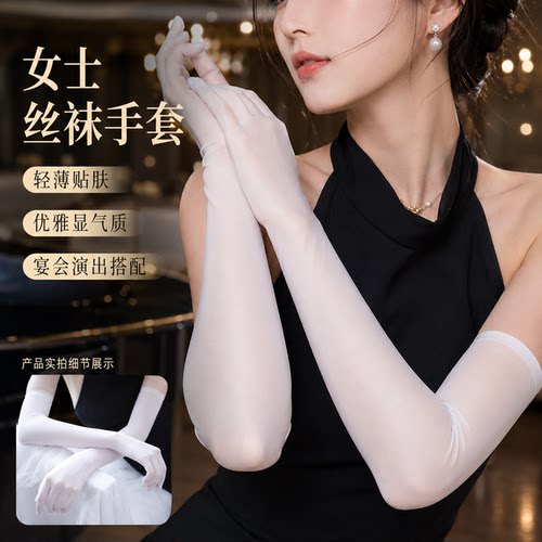 女士丝袜手套白色过肘长款轻薄