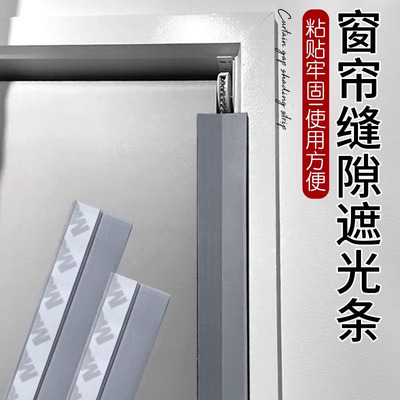 窗帘缝隙遮光条免打孔自粘
